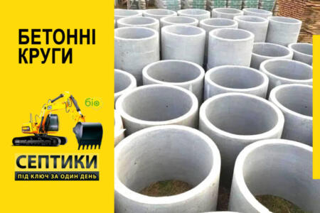 Бетонні круги