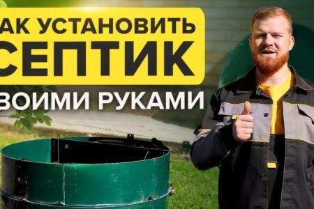 Установка септика своїми руками